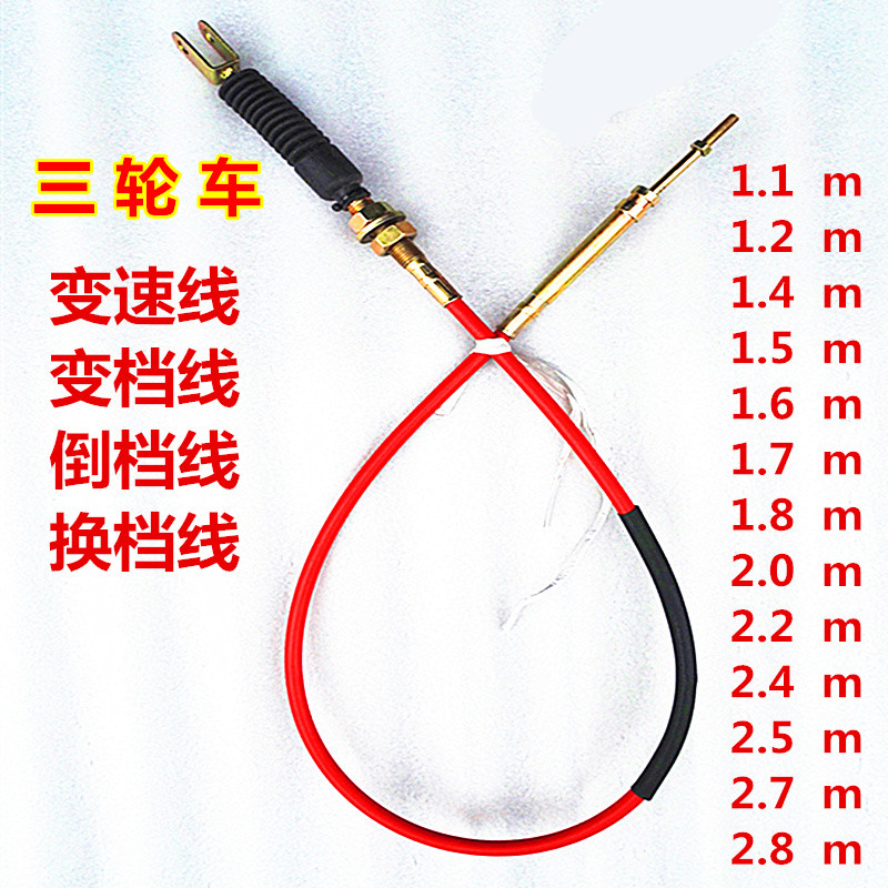 三轮车变速线变档线倒档线挂档线