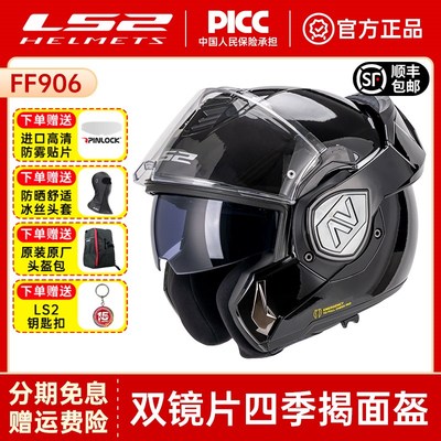 ls2摩托车头盔双镜片后空翻揭面盔防雾鲨鱼机车全盔摩旅四季FF906