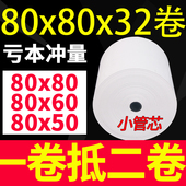50卷80X80热敏收银纸80x50打印纸80x60小卷纸收银机57 50小票纸