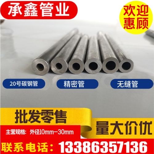 精密钢管无缝管外径17 18 20毫米内径8-16毫米切割零售