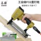 美特气钉枪F30直钉枪T50钢钉枪木工装 钉枪蚊钉枪气动工具 修1013码