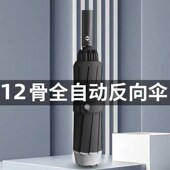 全自动反向雨伞男士 折叠超大双人黑胶晴雨两用加大加固抗风遮阳伞