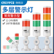 三色报警指示灯机床设备多层警示声光警报器24V塔灯led信号12工业