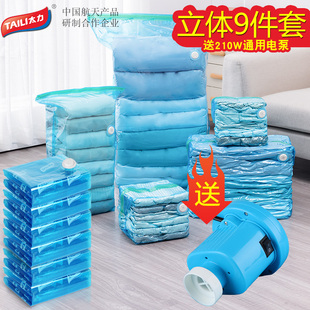 太力真空压缩袋立体9件套棉被子衣物收纳袋送通用电泵家用大号袋