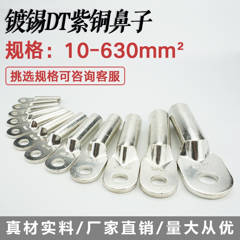 镀锡紫铜鼻子DT-50平方电缆电线铜线鼻铜管鼻 接线端子铜接头厂标