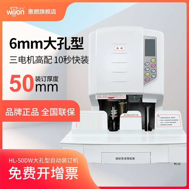 惠朗50DW全自动凭证装订机电动激光打孔财务会计档案账本热熔胶铆