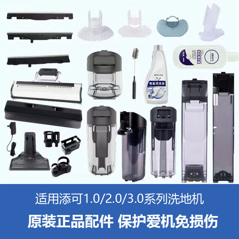 添可洗地机2代芙万2.0滤网滚刷支架盖板充电底座清污水箱挡板刮条