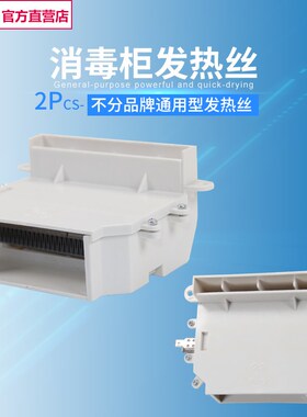 适用康宝万和万家乐消毒碗柜配件发热丝发热管烘干发热器 加热器