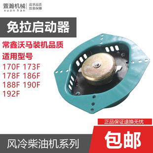 微耕机手摇免拉启动器风冷柴油机170F178F186F 192F起动器新款