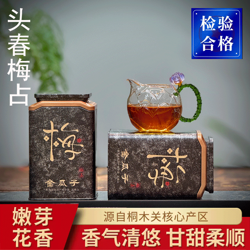 2026春茶头采特级金骏眉花香梅占特级金骏眉单芽红茶新茶春茶红茶