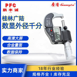 广陆数显外径千分尺量具0 高精度0.001工业级外经螺纹千分尺 25mm
