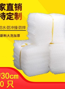 25*30全新料大泡加厚防震气泡袋快递泡沫袋泡泡袋包装小袋子100只