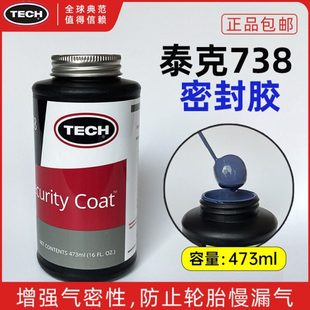 泰克补胎密封胶738汽车轮胎真空胎修补气密层泰克蘑菇钉胶片胶水