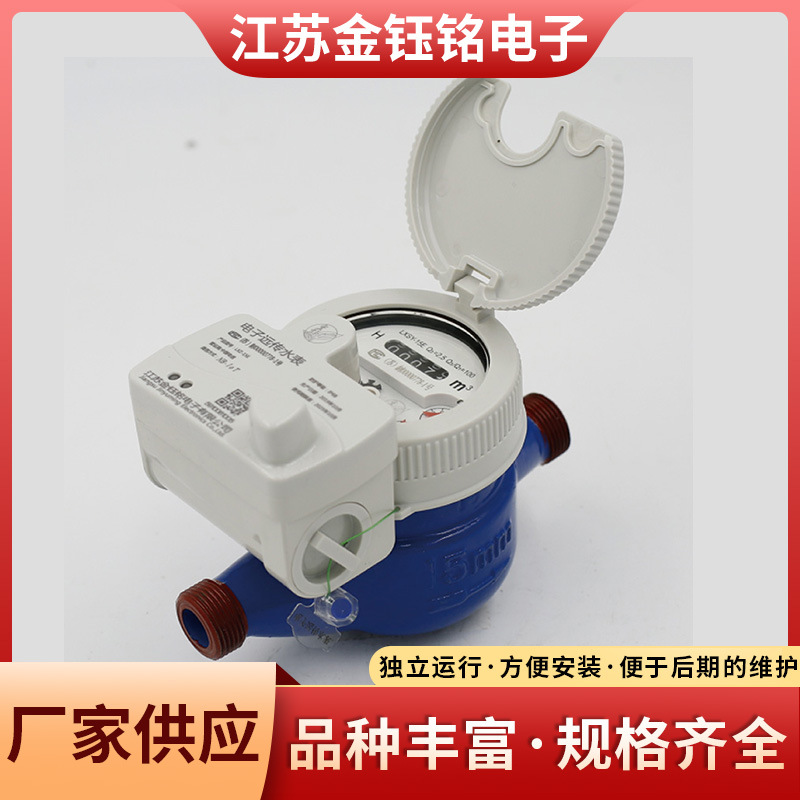 无磁NB-iot系列冷水表热水表智能水表抗干扰物业用计量准确金钰铭