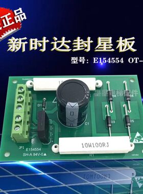 电梯配件新时达封星板E154554SH-A94V-0OT-02新时达电梯电路板