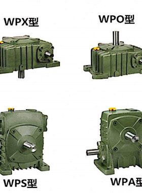 WPO WPX WPA WPS7080120 135 155铁壳减速箱蜗轮蜗杆减速机减速器