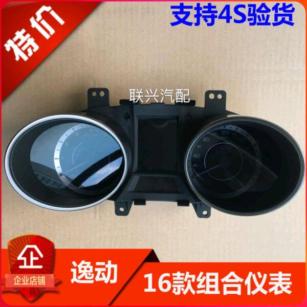 长安逸动16款组合仪表盘总成 里程表 转速组合仪表 水温表油量表