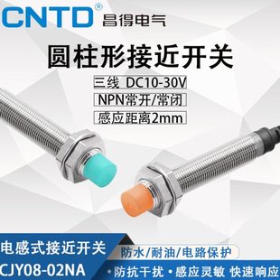 昌得CNTD电感式 02NA传感器m8直流NPN三线常开24V 接近开关CJY08E
