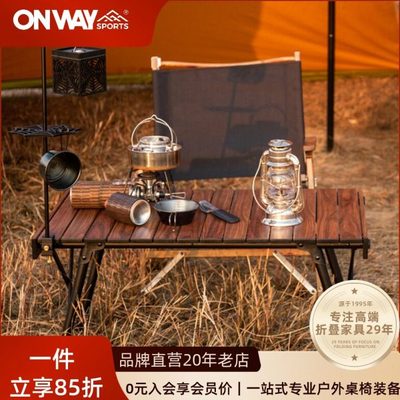 onwaysports蛋卷桌户外露营折叠桌铝合金木纹高度可调便携式桌子