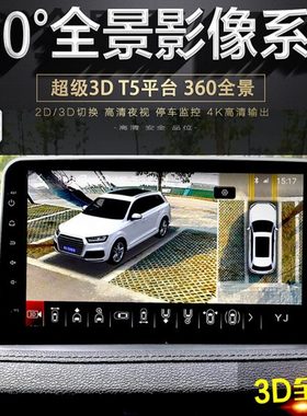 360°全景环视T5超级3D四轮轨迹行车记录停车监控4K高清夜视专用