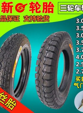 正新3.00/3.50/3.75/4.00-12/10电动三轮车轮胎2.75-14内外胎一套