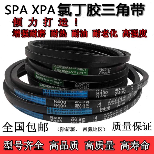 三角带SPA型XPA950 957 975 982 1000 1007 1032Li传动带齿形皮带