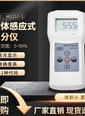拓科现货MS310-S感应式水分仪 水分测量仪 墙面水泥含水率测湿仪