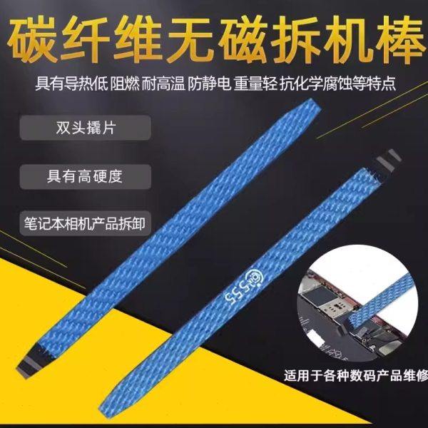 碳纤维无磁拆机撬棒 防静电撬棒 拆机分离片 撬拆电池工具翘棒