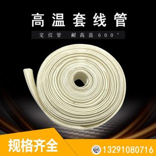 白色玻璃纤维1.5KV耐高温套管绝缘阻燃定纹管电线护管防火玻纤管