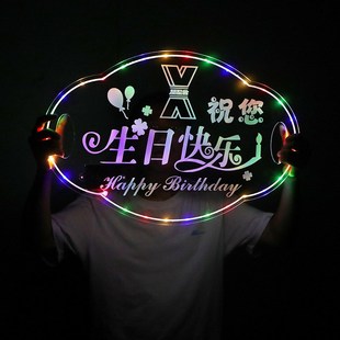 酒吧发光手举牌定制亚克力透明生日快乐派对KTV演唱会520气氛道具