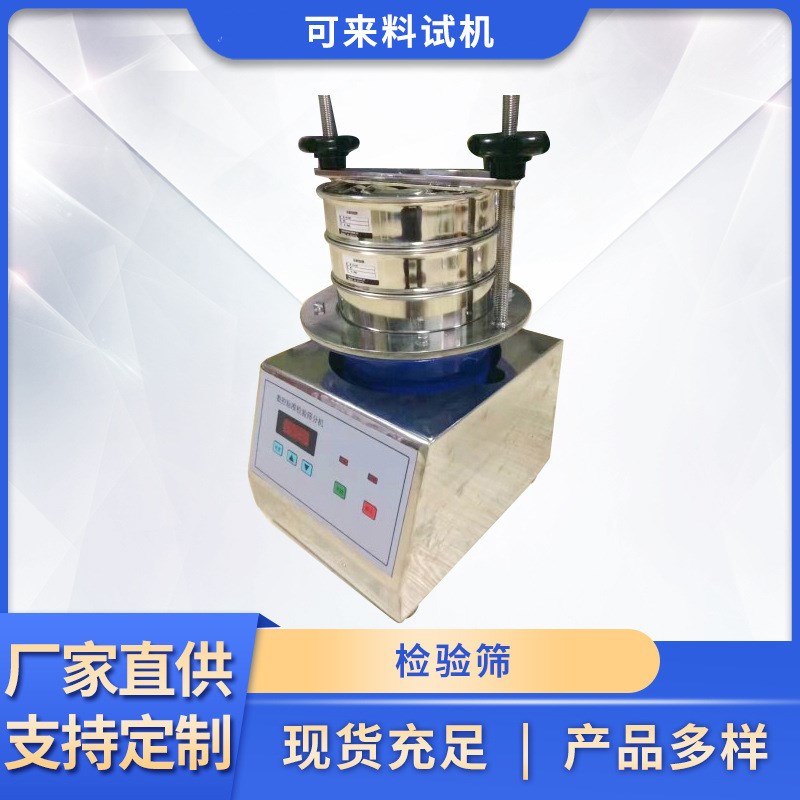小型实验室振动筛分设备 粉体物料检验筛分 试验筛震动检验筛