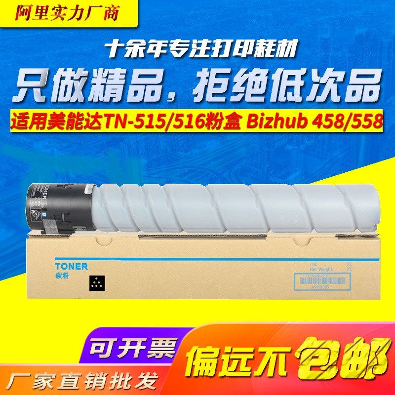 适用柯尼卡美能达TN515 TN516粉盒Bizhub 458 558 658复印机粉筒