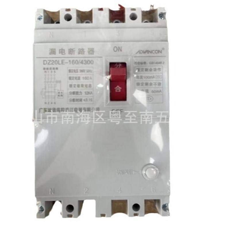 广东埃德伟控珠江电器DZ20LE漏电开关断路器总开关厂房工地用