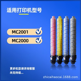 适用RICOH理光MC2001粉盒MC2000 MC2501碳粉MC2000ew打印机墨盒