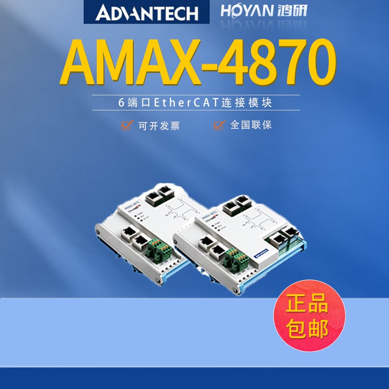 研华AMAX-4870/4820/4817 16位隔离式模拟量输出远程IO模块