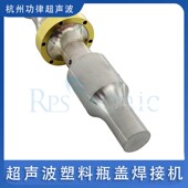 20K2000W组培瓶盖超声波热塑性塑料焊接机模具加工超音波焊头