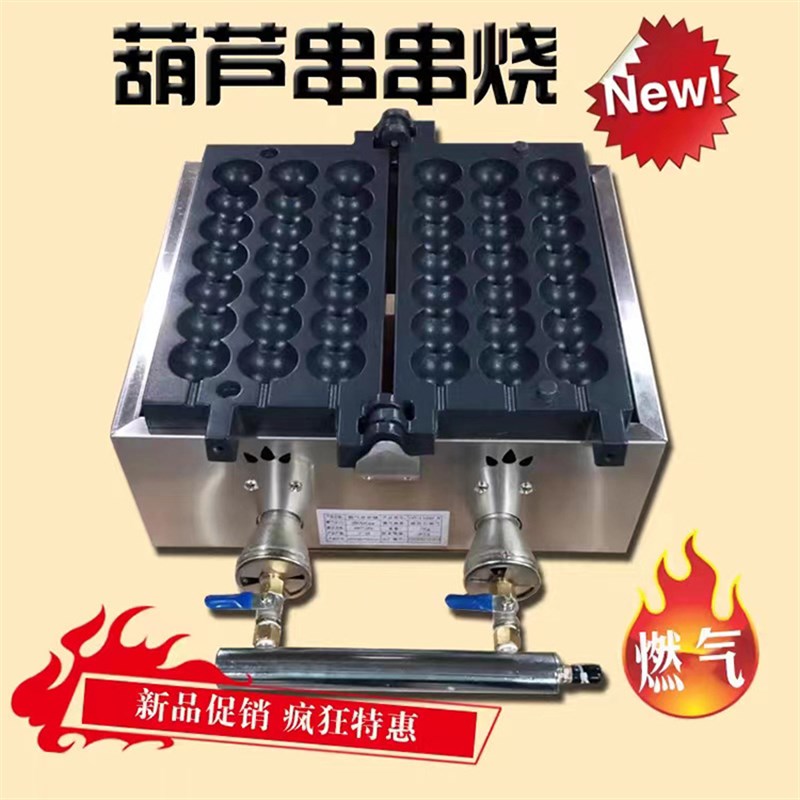 热销新款电热冰糖葫芦串串烧糕点网红小吃机器设备球丸木樨烤饼机
