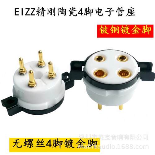 EIZZ 95金刚陶瓷4脚镀金管座 300B 2A3 274