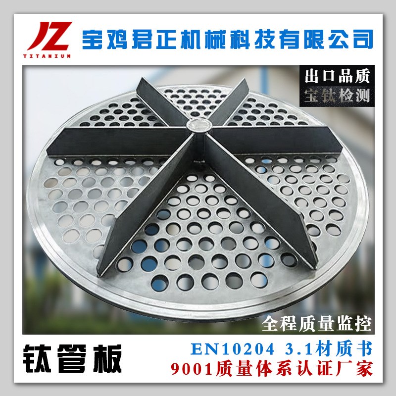 君正机械钛及钛合金管板,孔板,数控钻孔TA1TA2TC4