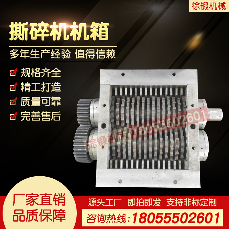 撕碎机机箱 木材塑料金属皮革生活厨余垃圾单双轴破.碎机粉碎机
