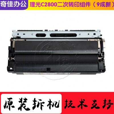 原装 理光MPC C3001 C3501 C4501 C5501二次转印组件 转印辊单元