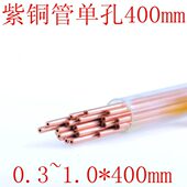 400mm 1.0 打孔机穿孔机细孔放电机紫铜管红铜管单孔 电极丝0.1