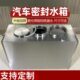 汽车水箱货车储水箱车载密封水箱扁定制304不锈钢房车水箱淋水桶