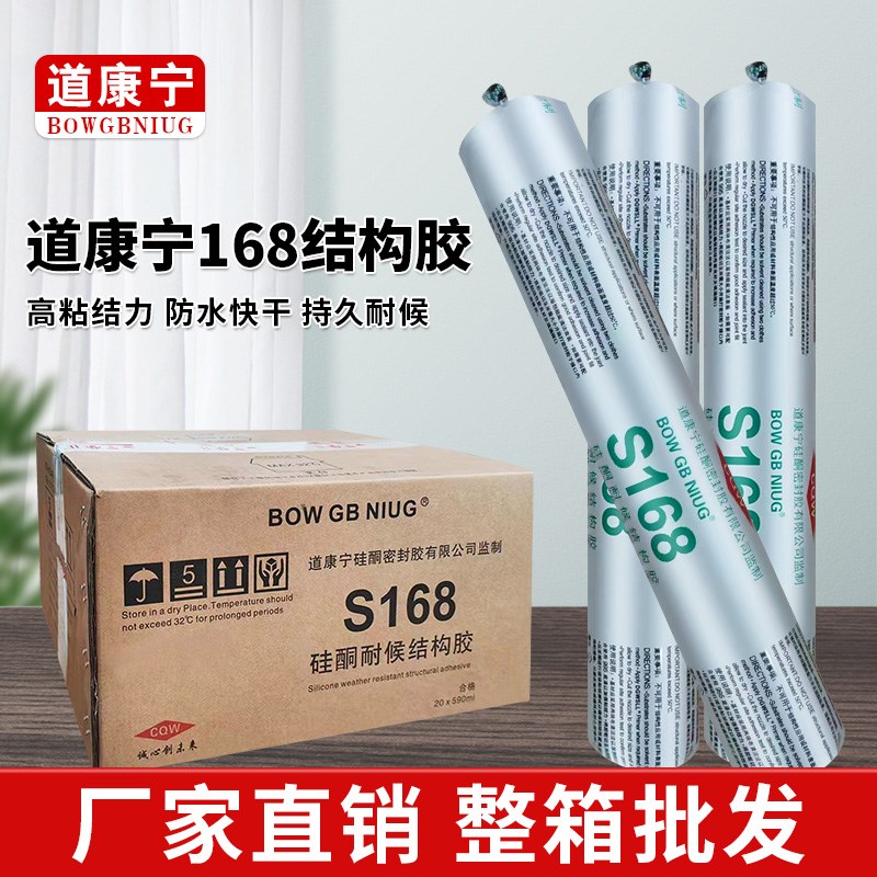 上海道康宁e168结构胶强力瓷砖门窗专用密封胶中性硅酮耐候胶防水