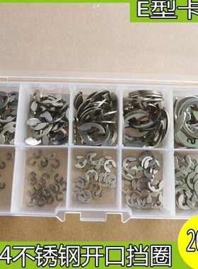 200pcs防腐蚀 防锈304不锈钢E型卡簧开口挡圈M1.5-10mm