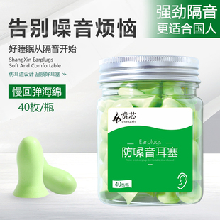 赏芯防噪音耳塞j睡眠睡觉专用瓶装 小号小耳道降噪超级隔音静音神