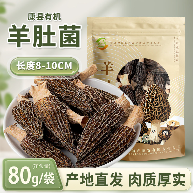 康县羊肚菌干货羊肚菌虫草花陇南特产头茬精选有机羊肚菌菌菇煲汤