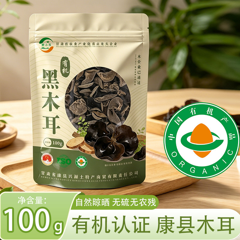 康县黑木耳康小耳有机木耳甘肃陇南干木耳大朵肉厚精选木耳干货