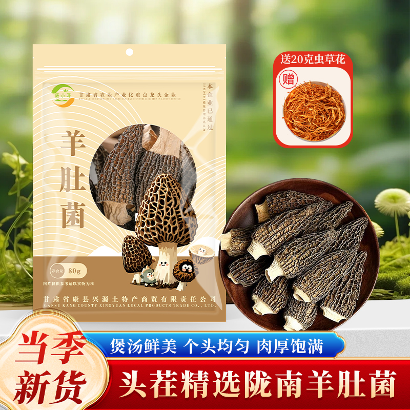 康小耳羊肚菌干货优质个头大