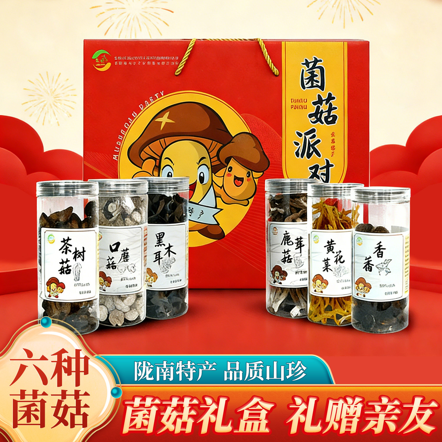 康小耳菌菇派对菌菇礼盒年货礼盒